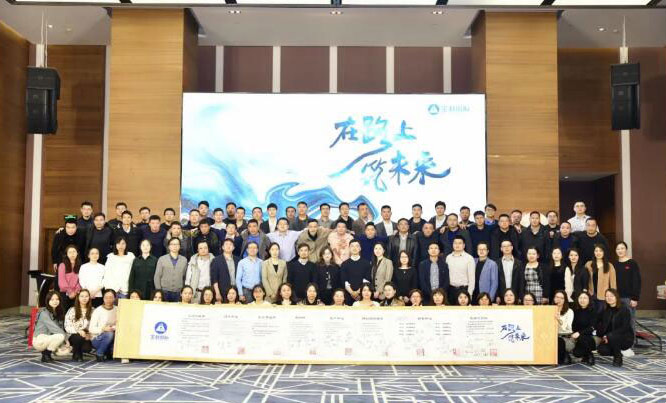 在路上，筑未来——yth游艇会指定官网2021年目标责任大会圆满落幕